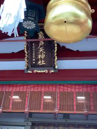 亀戸天神社のその他建物