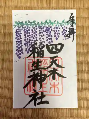 四天木稲生神社(千葉県)