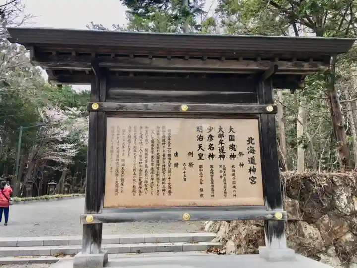 北海道神宮の歴史