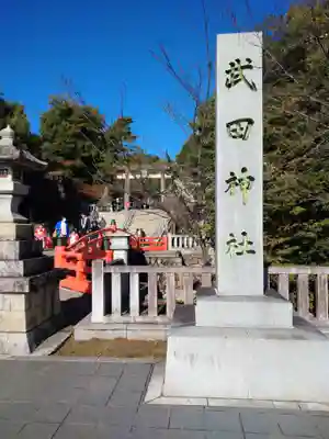 武田神社(山梨県)