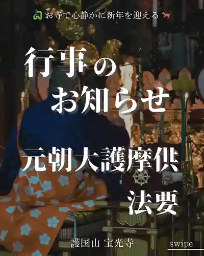 宝光寺(北海道)