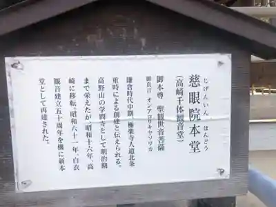 観音山慈眼院(高崎観音)(群馬県)