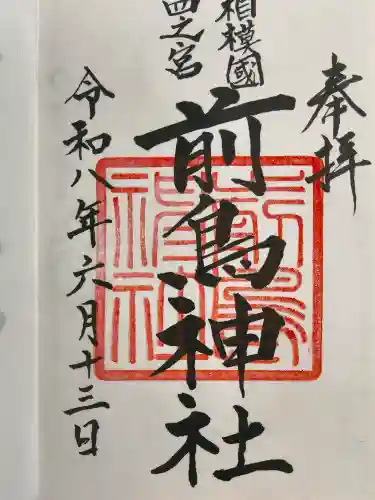 前鳥神社の御朱印