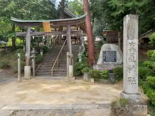 真氣神社(滋賀県)