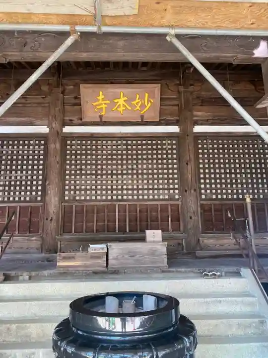 妙本寺の本殿・本堂