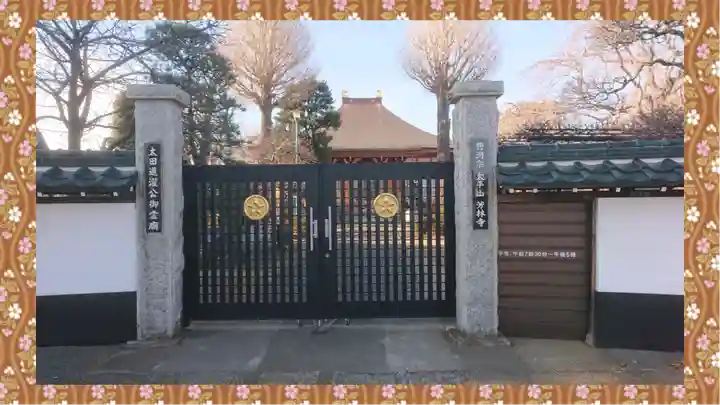 芳林寺(埼玉県)