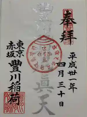 豊川稲荷東京別院(東京都)