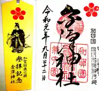 金澤神社の授与品その他