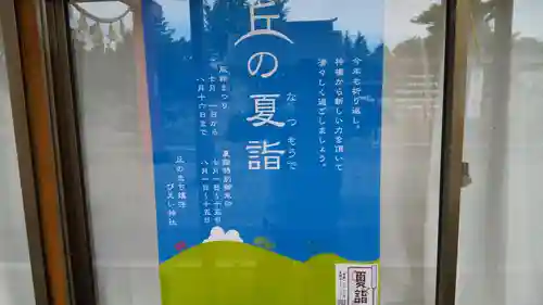 美瑛神社のその他建物