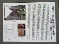 六塚稲荷神社の歴史