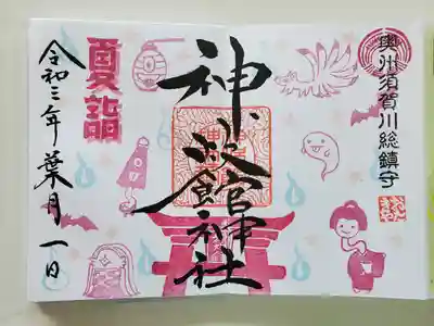 8月の御朱印は初めて見開きです‼️夏らしく肝だめし✨