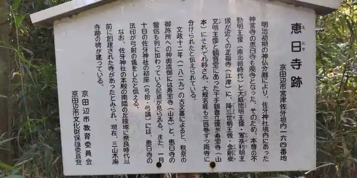 佐牙神社(京都府)