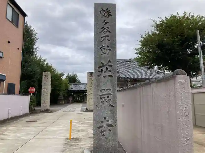 荘厳寺(東京都)