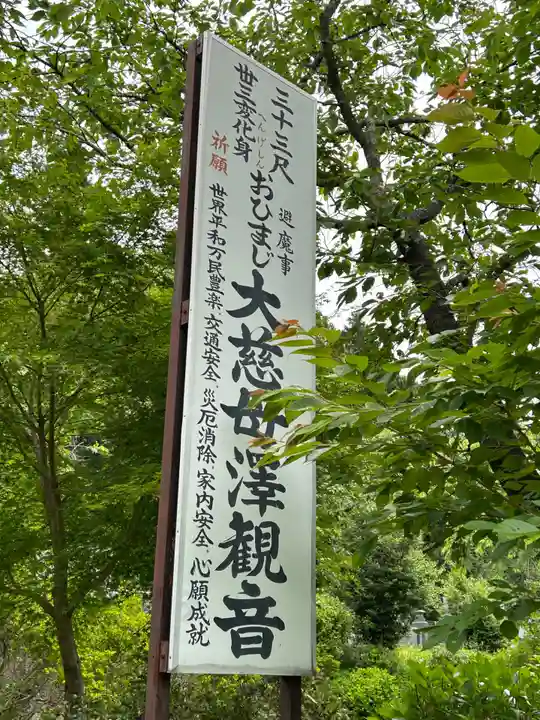 観音寺(沢観音)(栃木県)