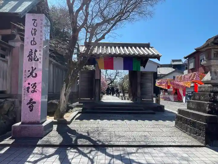 龍光寺(三重県)