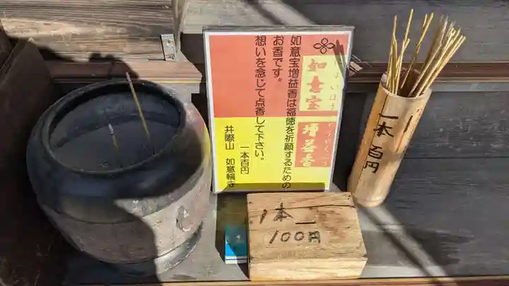 井際山 如意輪寺(愛知県)