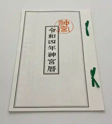 比々多神社(神奈川県)