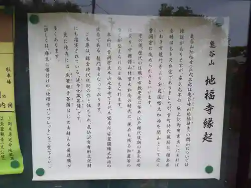 地福寺(宮城県)