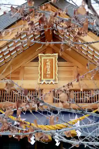 札幌祖霊神社の自然