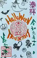 長安寺の御朱印