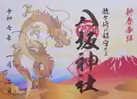 龍ケ崎八坂神社(茨城県)