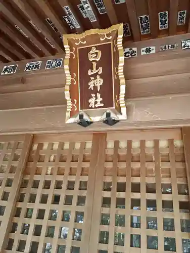 白山神社(茨城県)
