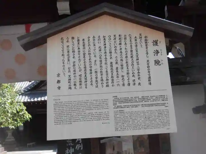 常施無畏寺 護浄院(清荒神)の歴史