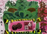 難波八阪神社の御朱印