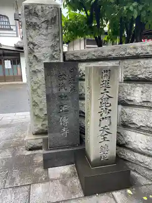 正伝寺のその他建物