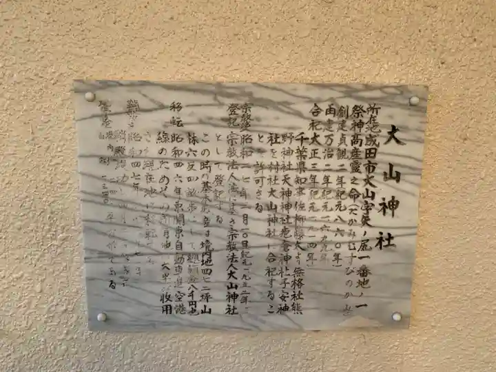 大山神社(千葉県)