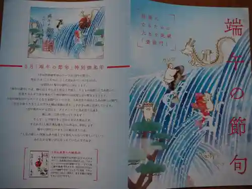 小野照崎神社の授与品その他