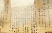 飽波神社の歴史