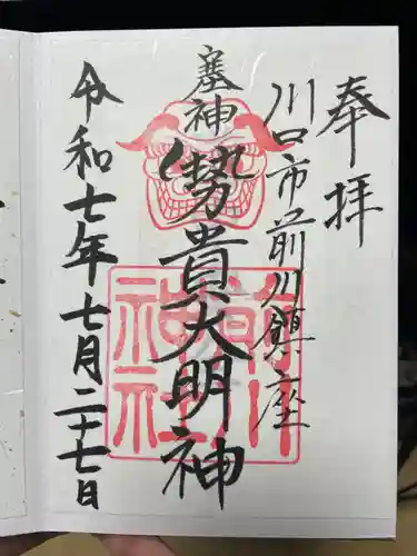 前川神社(埼玉県)