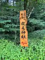 瀧尾神社(日光二荒山神社別宮)(栃木県)