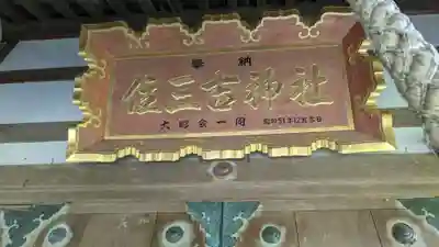 住三吉神社の本殿・本堂