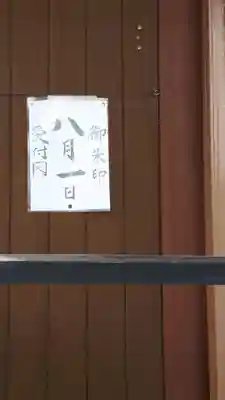 札幌南沢神社の授与品その他