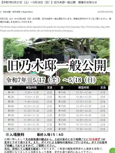 乃木神社(東京都)