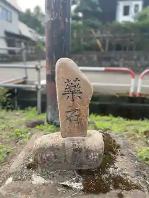醫藥神社(新潟県)