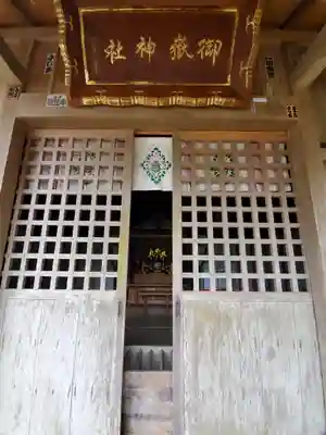 大洗磯前神社の末社・摂社