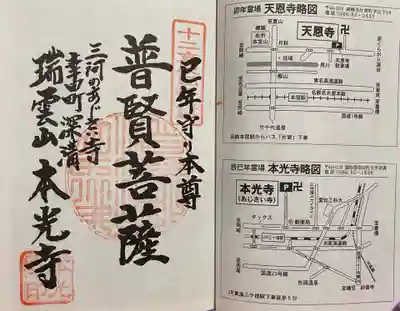 本光寺の御朱印
