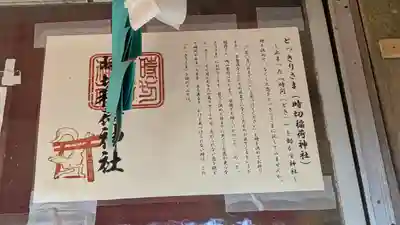 時切稲荷神社(岡山県)