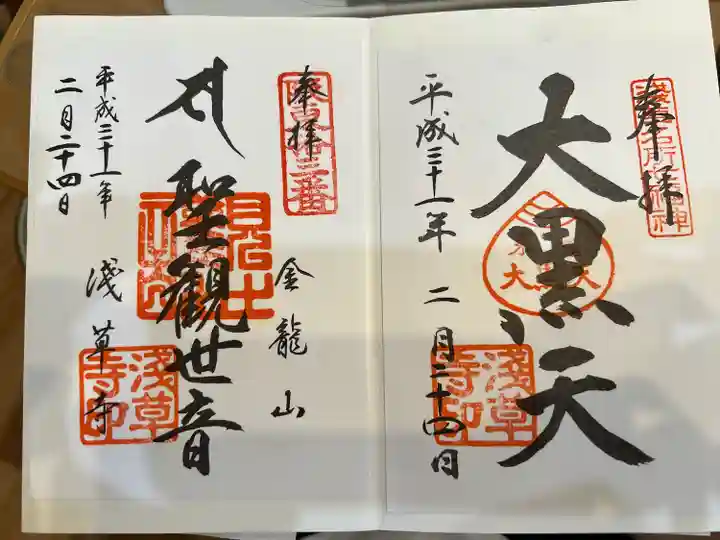 浅草寺の御朱印