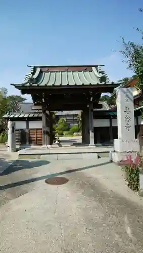 専念寺の山門