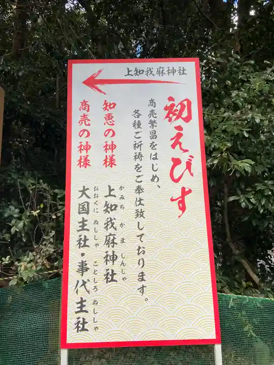 上知我麻神社(熱田神宮摂社)(愛知県)