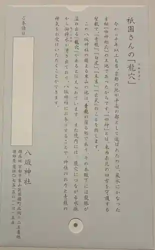 八坂神社(祇園さん)の授与品その他