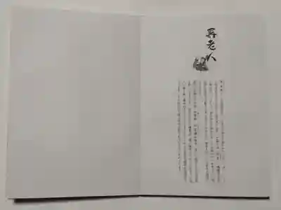 深川稲荷神社(東京都)