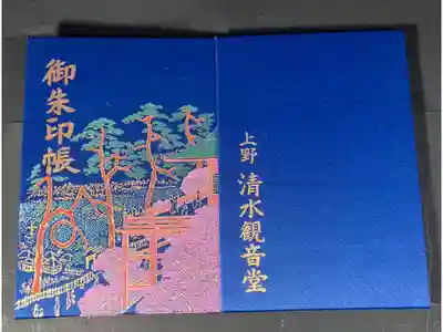 清水観音堂の御朱印帳です
普通　紺
過去の記録です