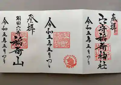 東京羽田 穴守稲荷神社(東京都)