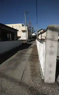 栄秀寺(静岡県)