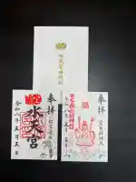水天宮の御朱印